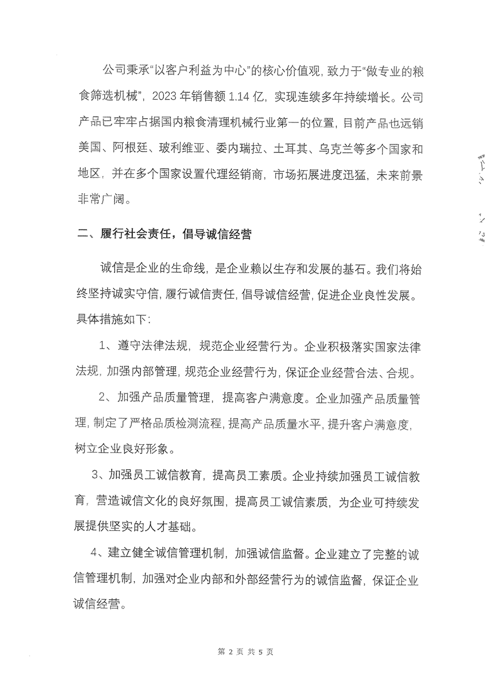 2023年度社会责任报告-AG电子-2.png