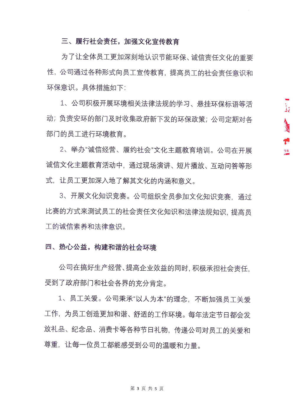 2023年度社会责任报告-AG电子-3.png